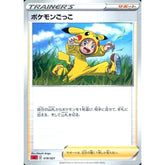 ポケモンごっこ 019/021 SC サポート ポケモンカードゲーム ソード&シールド スターターセットVMAX リザードン